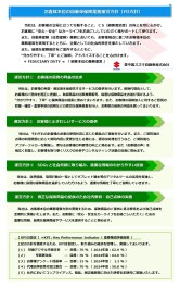FD方針　お客様本位の自動車保険業務運営方針